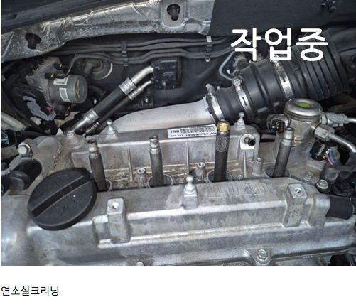 쏘나타 연소실 클리닝